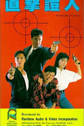 皇家师姐4:直击证人海报
