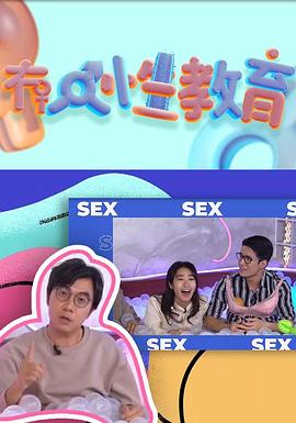 冇人性教育粤语海报