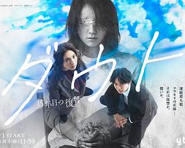 Doubt‑15年后的复仇‑海报